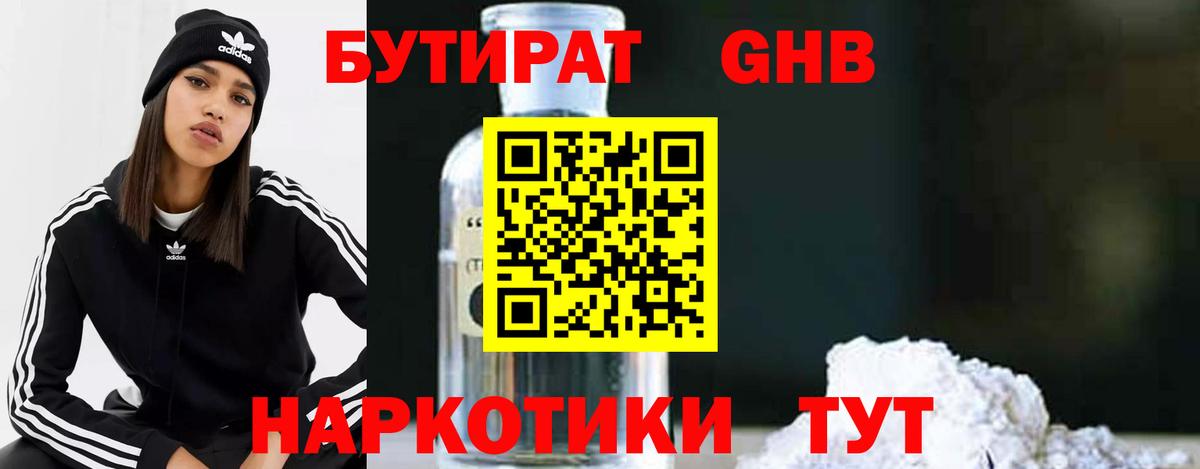 Можга  БУТИРАТ GHB  БУТИРАТ  Вход с VPN 