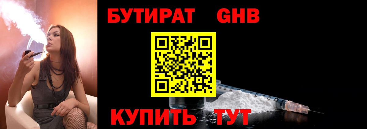 Бутират буратино Можга
