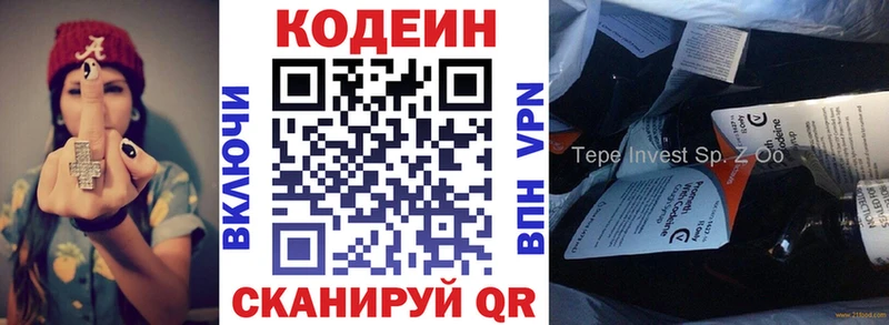 купить закладку  kraken ссылки  Codein Purple Drank  Можга 