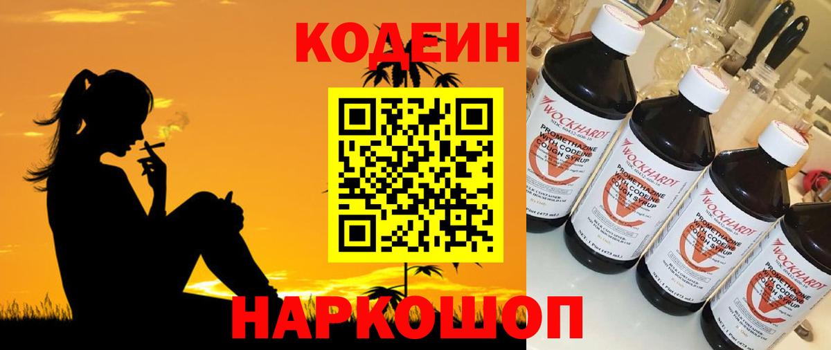 Codein напиток Lean (лин) Можга