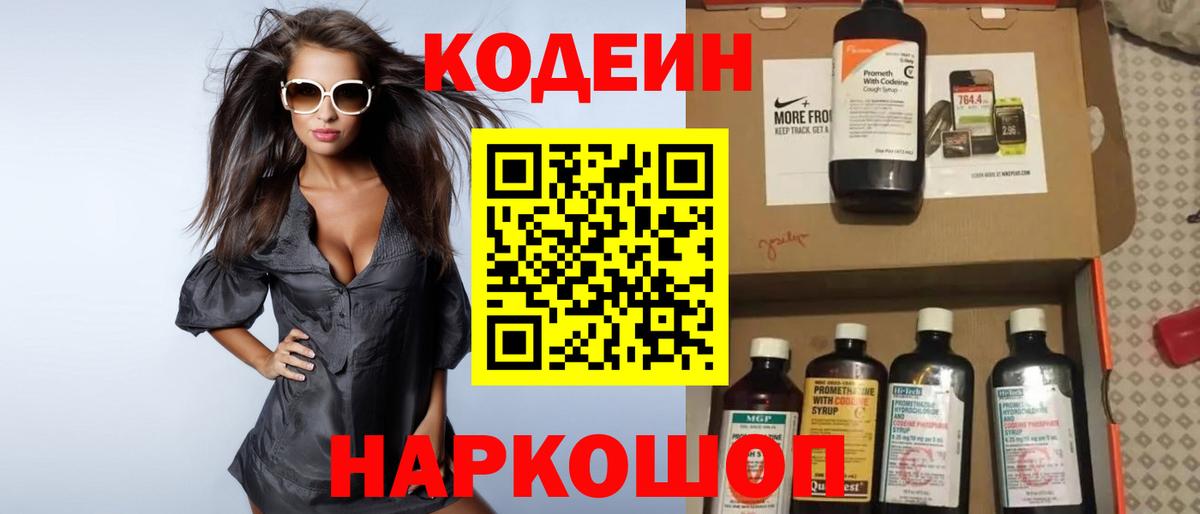 Кодеиновый сироп Lean Purple Drank  Codein Purple Drank  Вход с VPN  Можга 