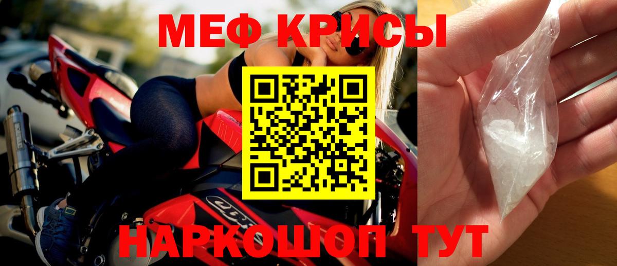 Мефедрон кристаллы Можга