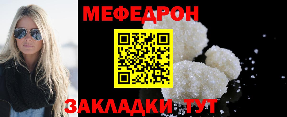 МЕФ  МЯУ-МЯУ 4 MMC  Вход с VPN  Мефедрон кристаллы  Можга 