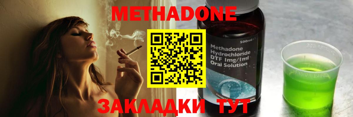 МЕТАДОН methadone Можга