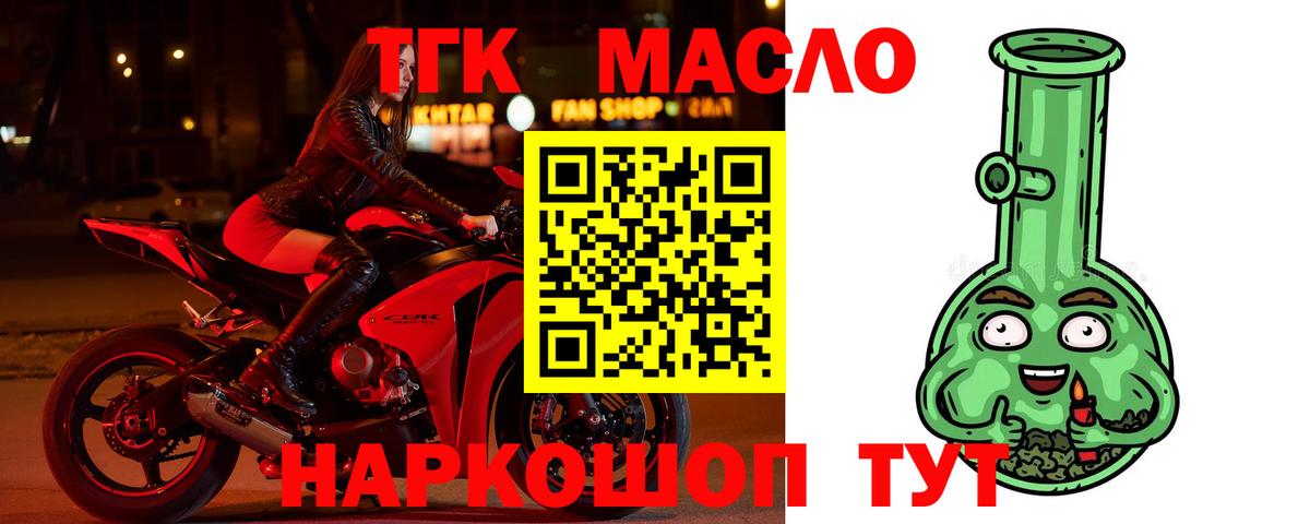 ТГК THC oil Можга